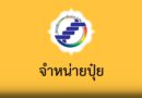 จำหน่าย ปุ๋ย และ รับผสมปุ่ยตามความต้องการของสมาชิกและลูกค้า